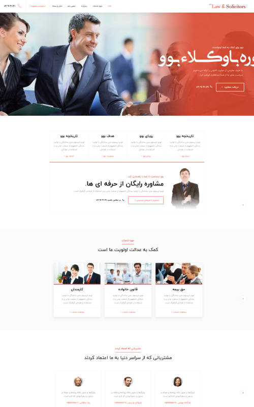 نمونه کار طراحی سایت با وکلا