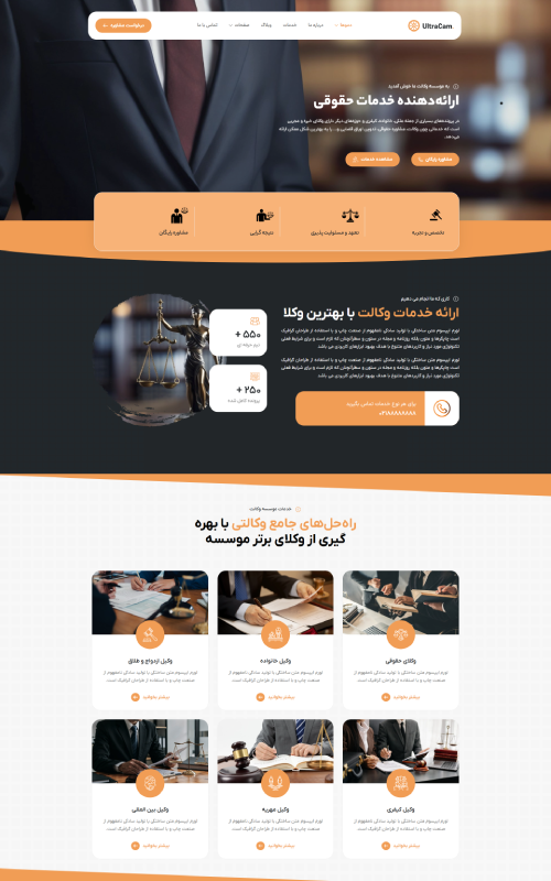 نمونه کار طراحی سایت موسسه وکلای برتر