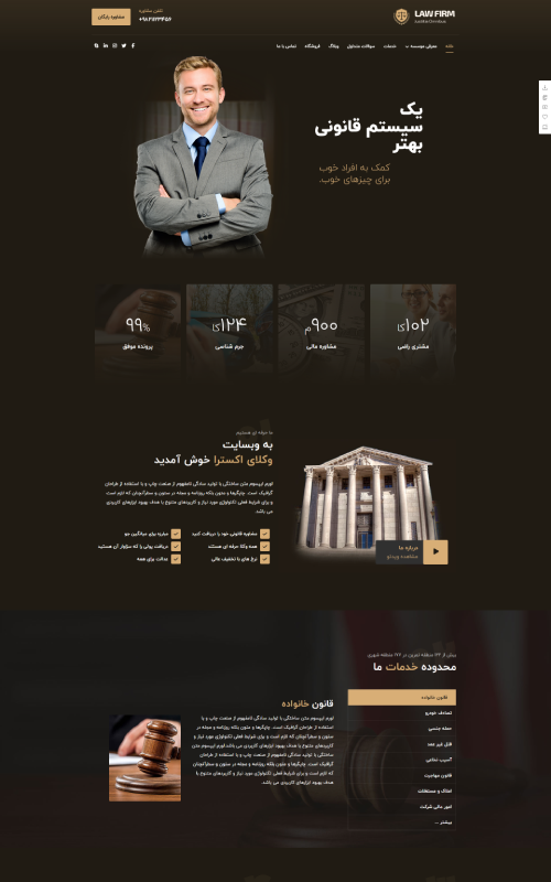 نمونه کار طراحی سایت حقوقی بین‌المللی عدالت اومنیبوس