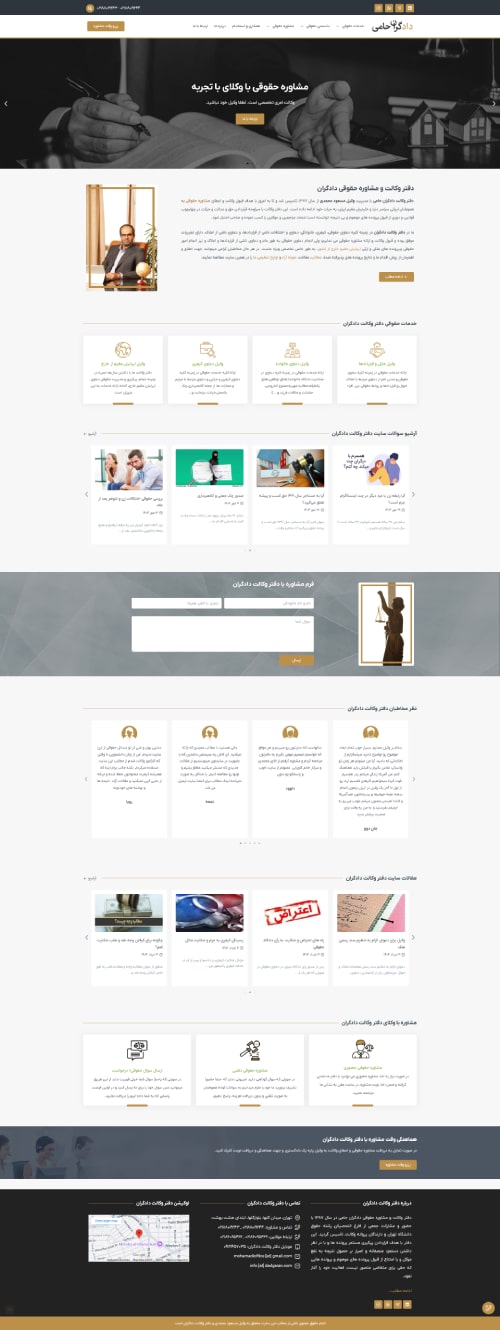 طراحی سایت موسسه حقوقی دادگران حامی