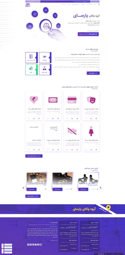 طراحی سایت گروه وکلای پارسای
